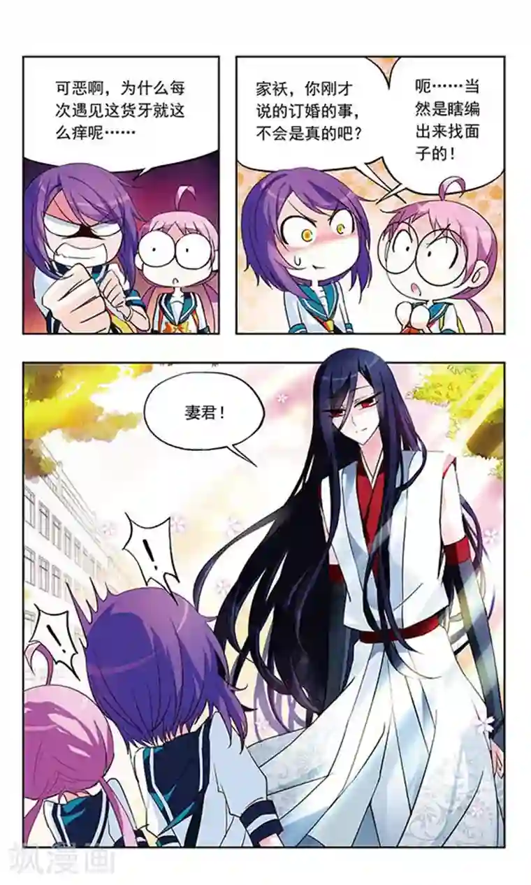 天降贤淑男第6话 横行的妖精