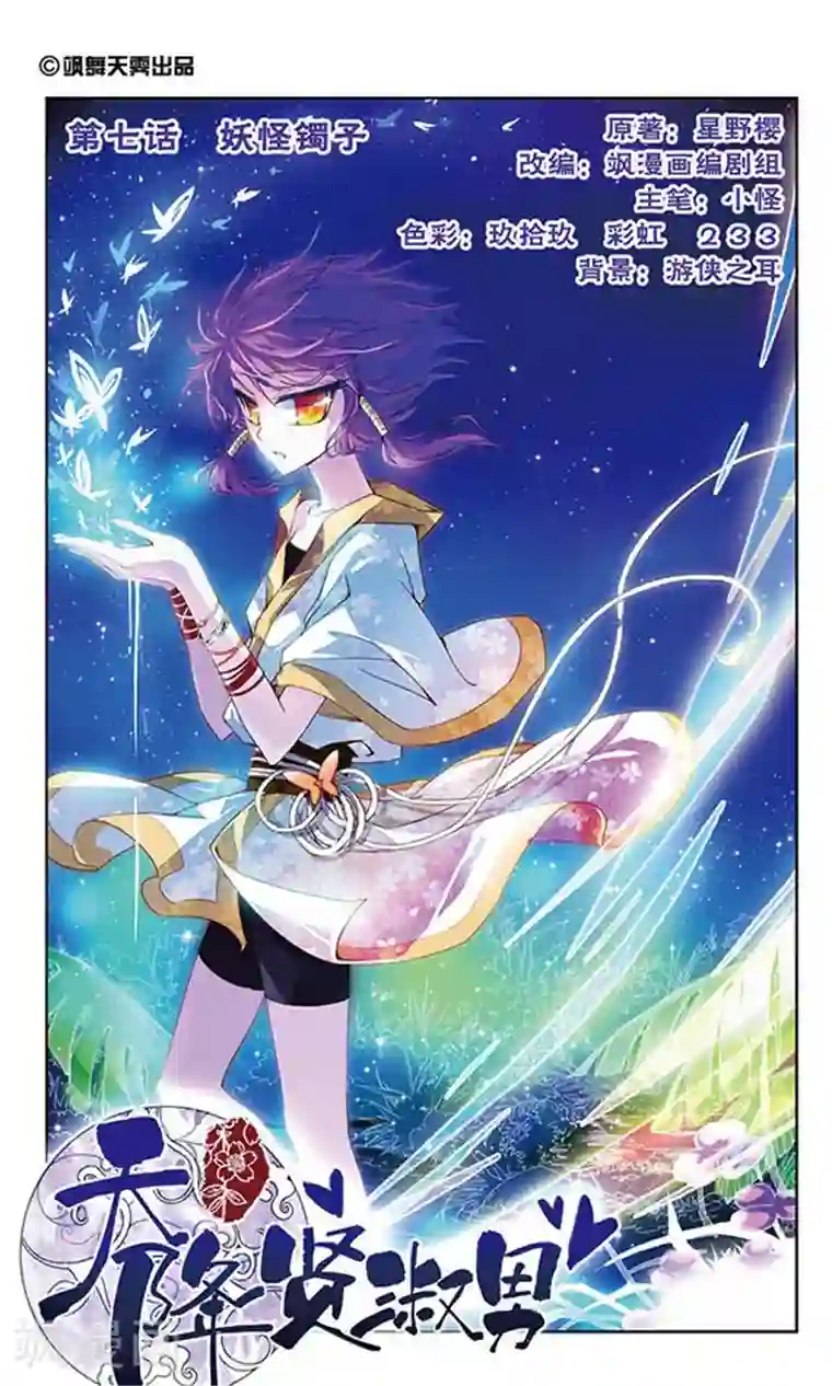 天降贤淑男第7话 妖怪镯子