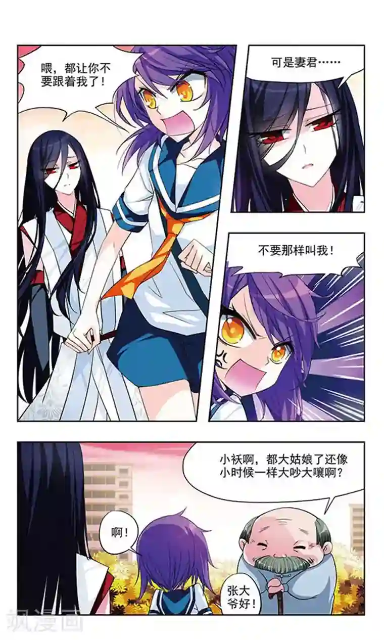 天降贤淑男第7话 妖怪镯子