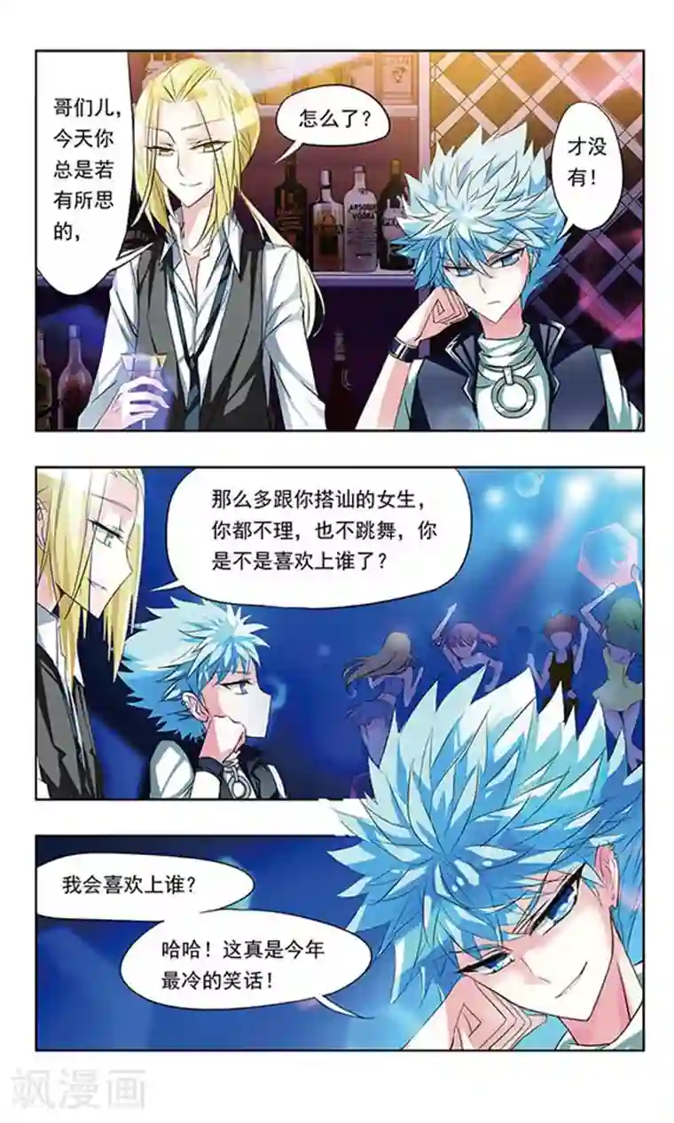 天降贤淑男第7话 妖怪镯子