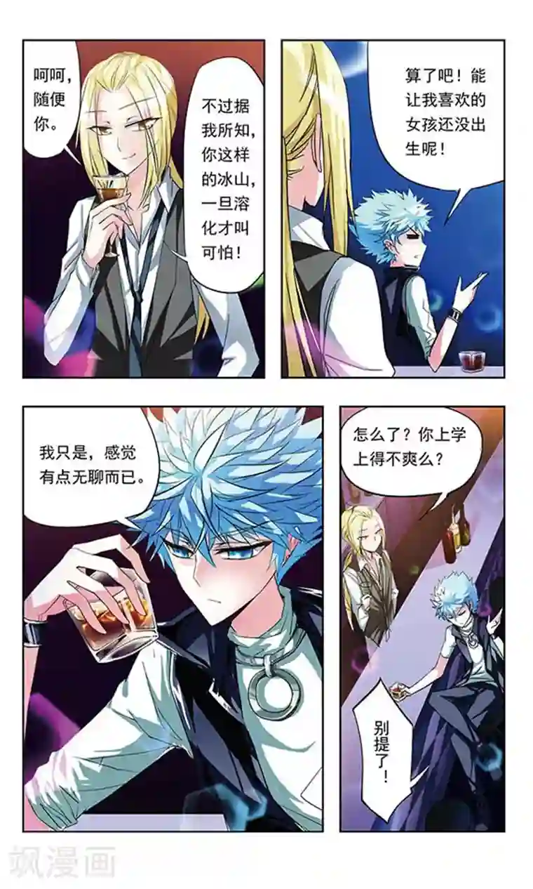 天降贤淑男第7话 妖怪镯子