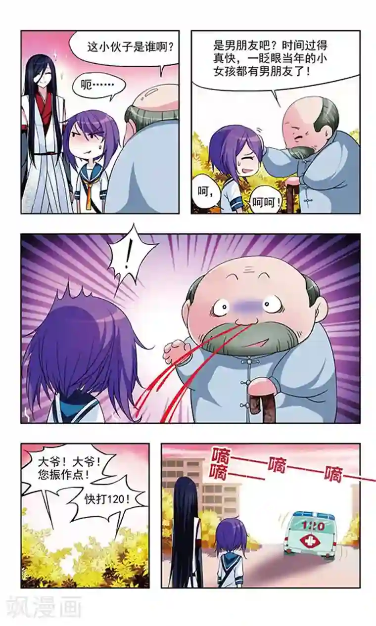 天降贤淑男第7话 妖怪镯子