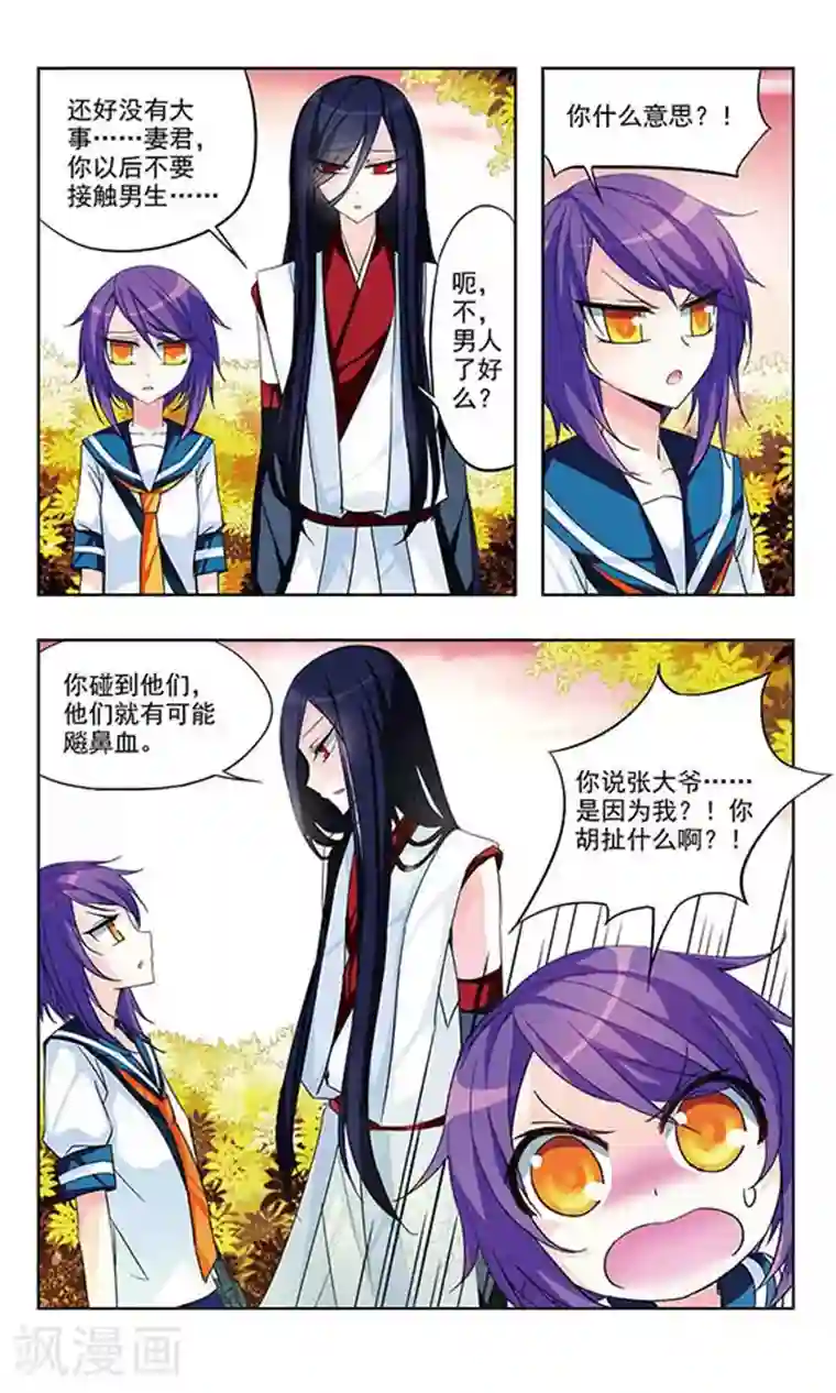 天降贤淑男第7话 妖怪镯子