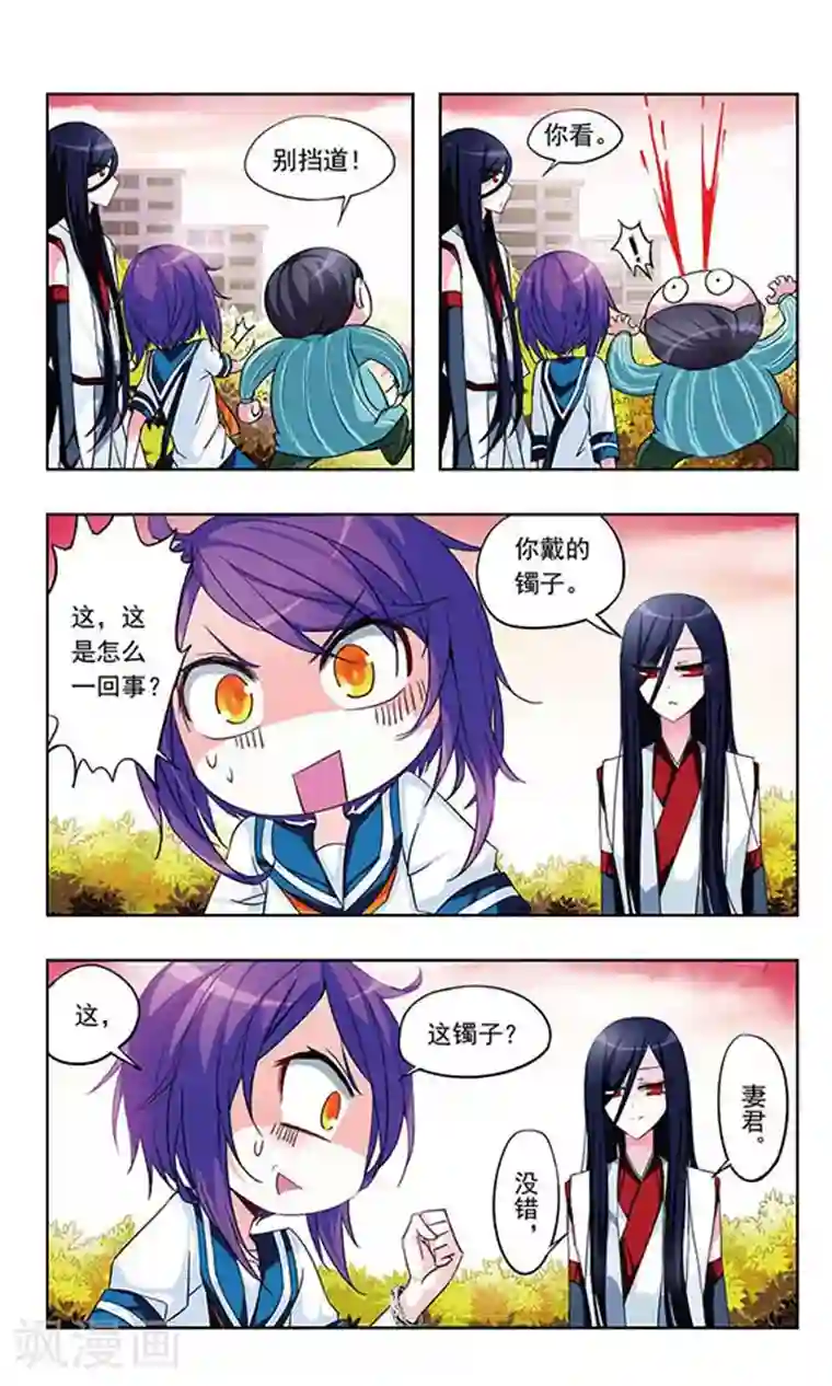 天降贤淑男第7话 妖怪镯子