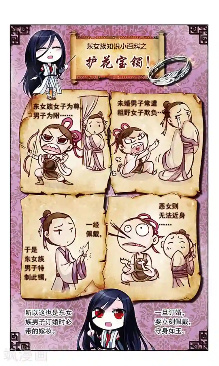 天降贤淑男第7话 妖怪镯子