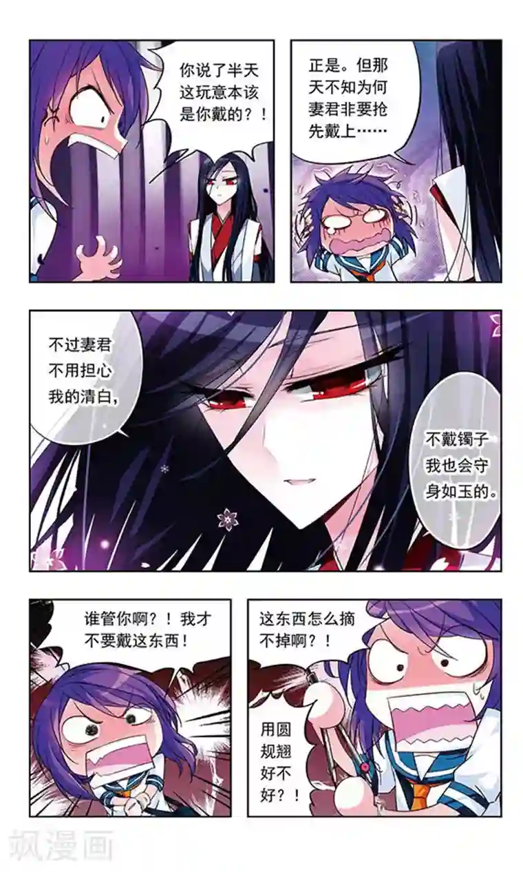 天降贤淑男第7话 妖怪镯子