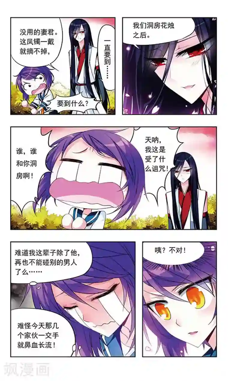 天降贤淑男第7话 妖怪镯子