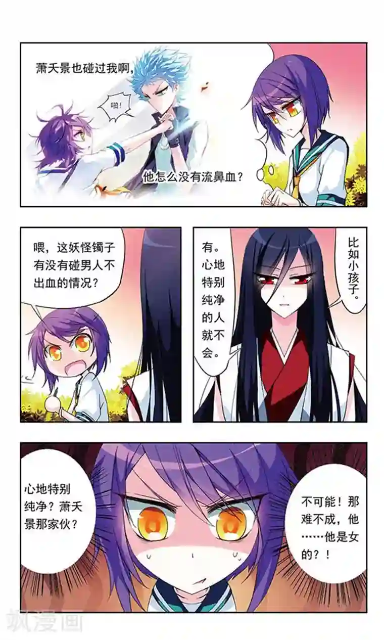 天降贤淑男第7话 妖怪镯子