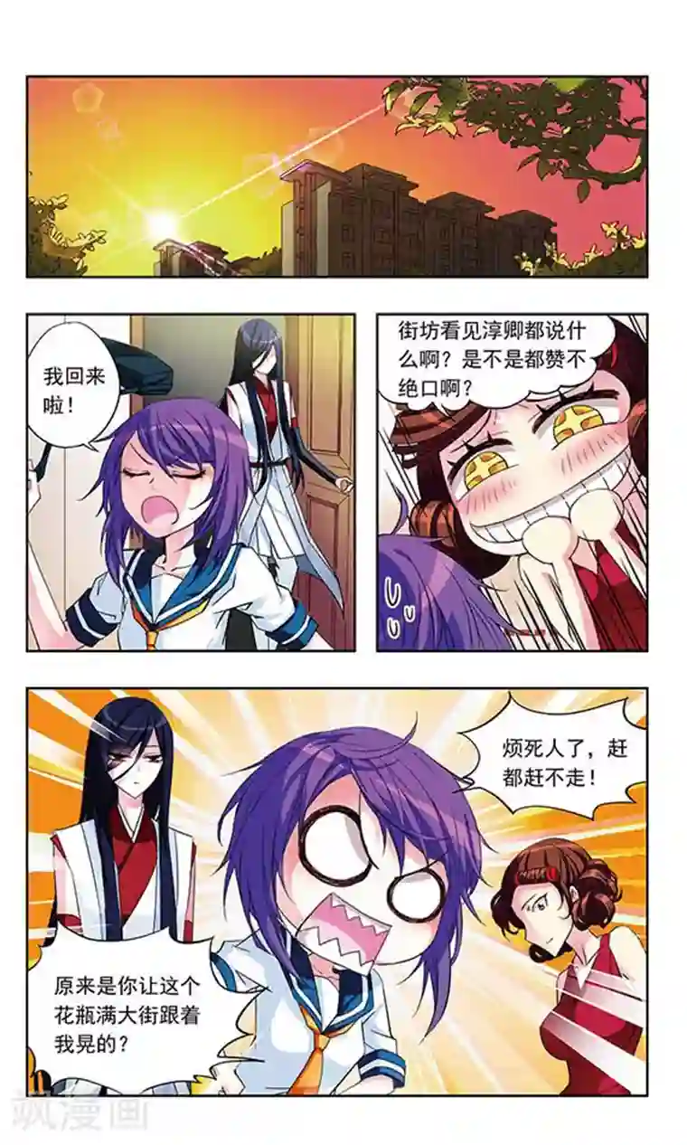 天降贤淑男第8话 花花公子