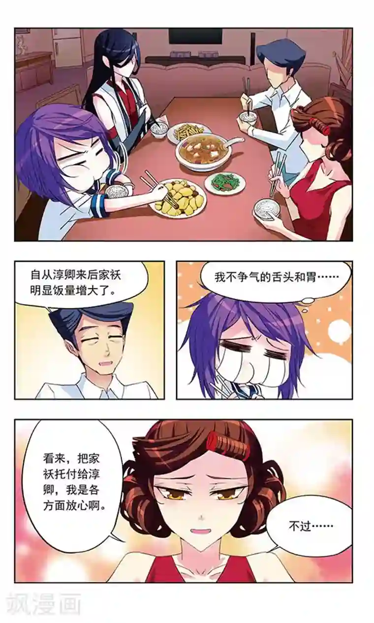 天降贤淑男第8话 花花公子