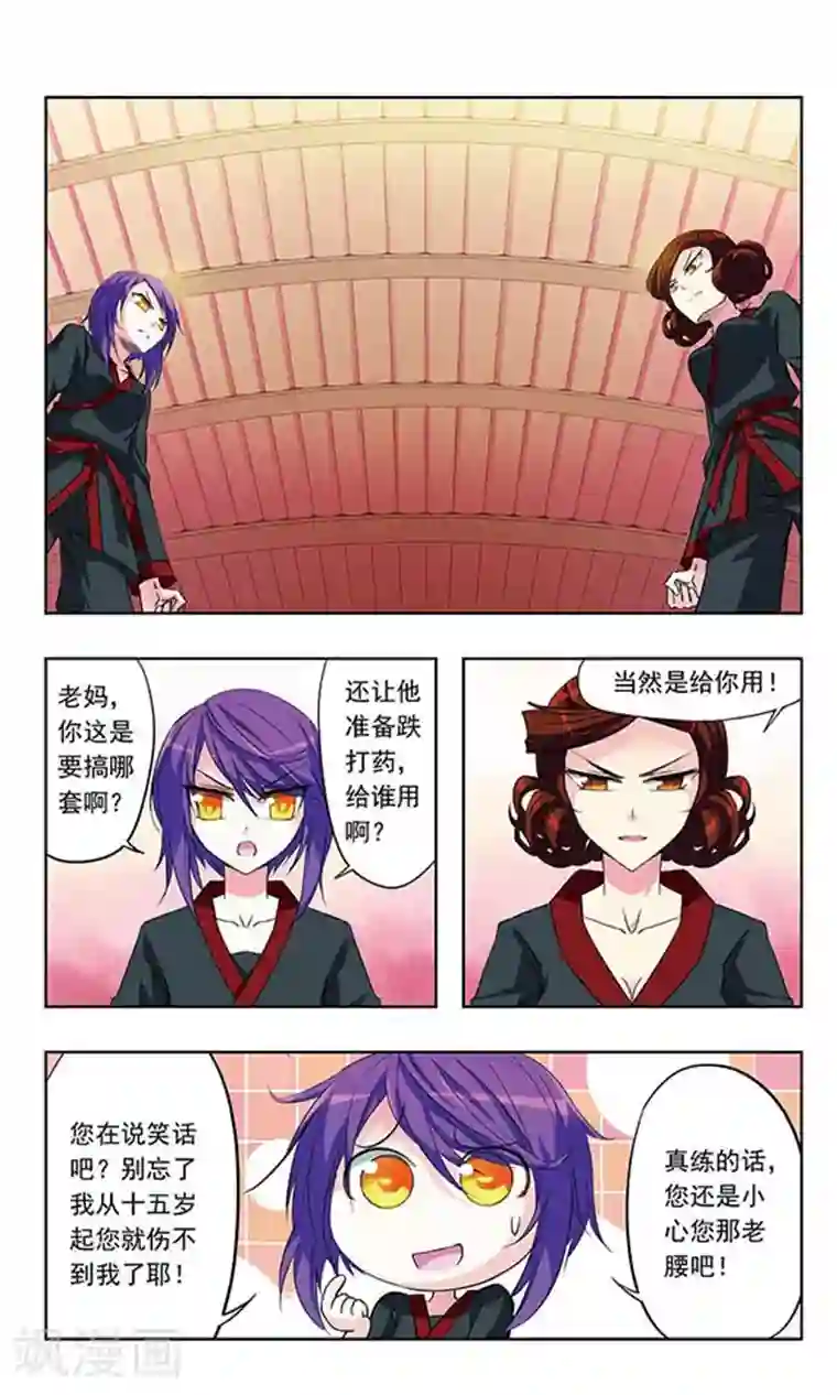 天降贤淑男第8话 花花公子