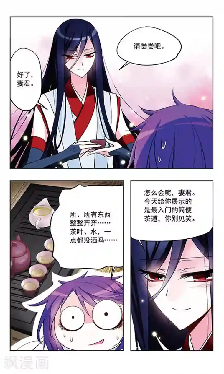 天降贤淑男第9话 东女茶道