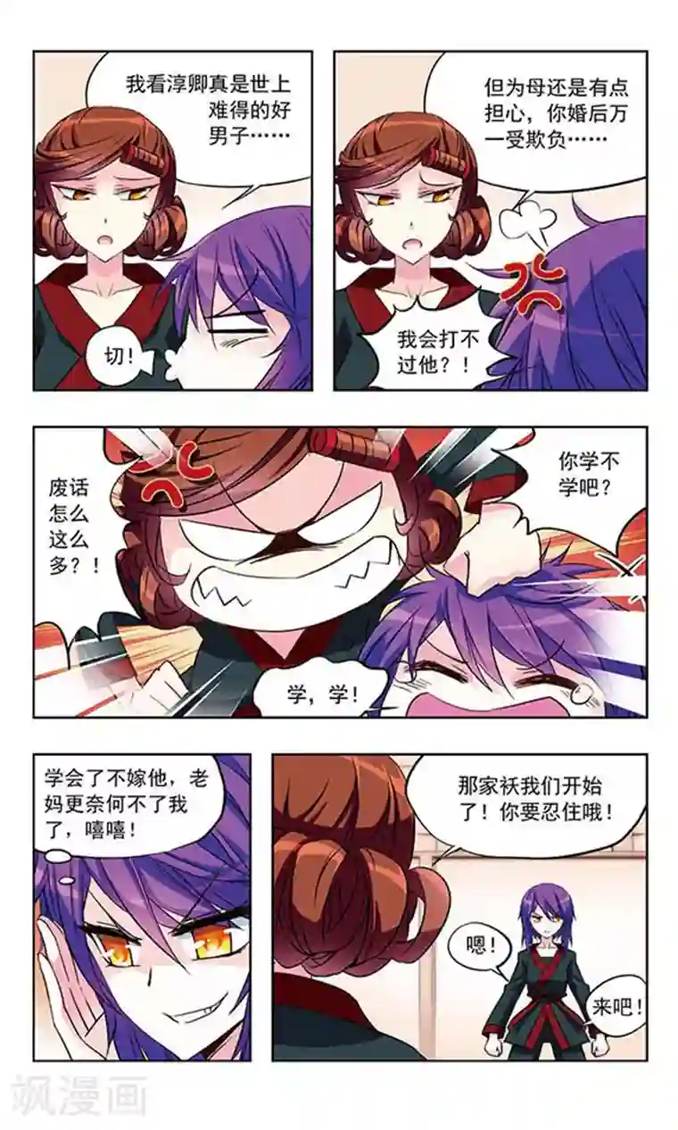 天降贤淑男第9话 东女茶道