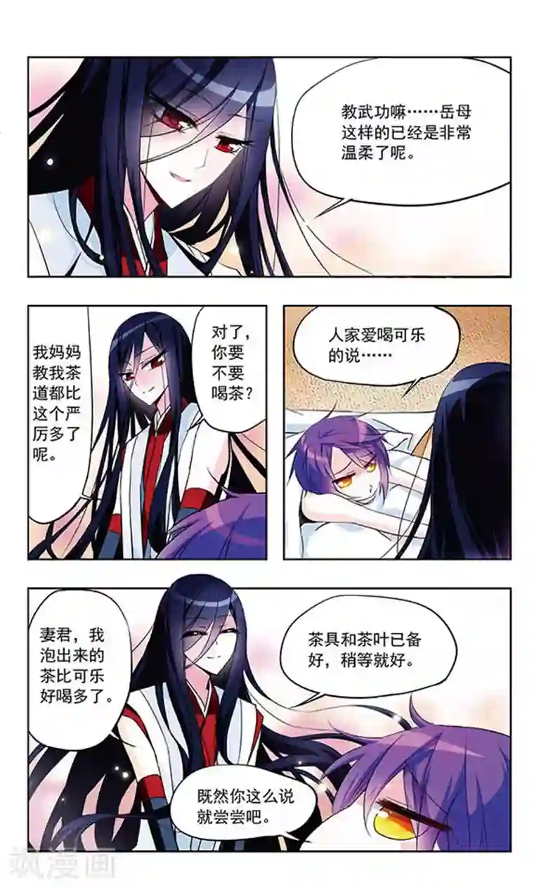 天降贤淑男第9话 东女茶道