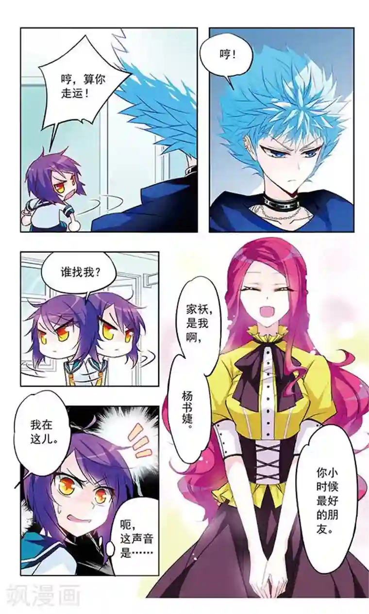 天降贤淑男第10话 婚约外泄