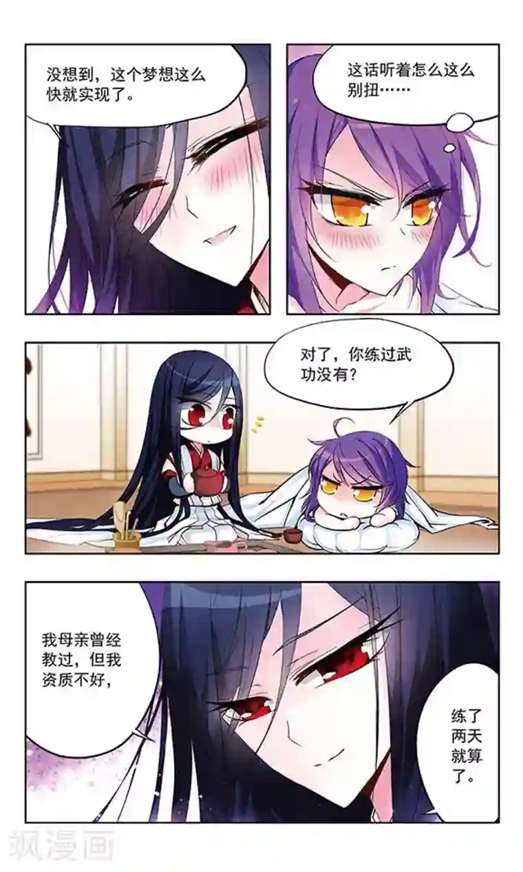 天降贤淑男第10话 婚约外泄