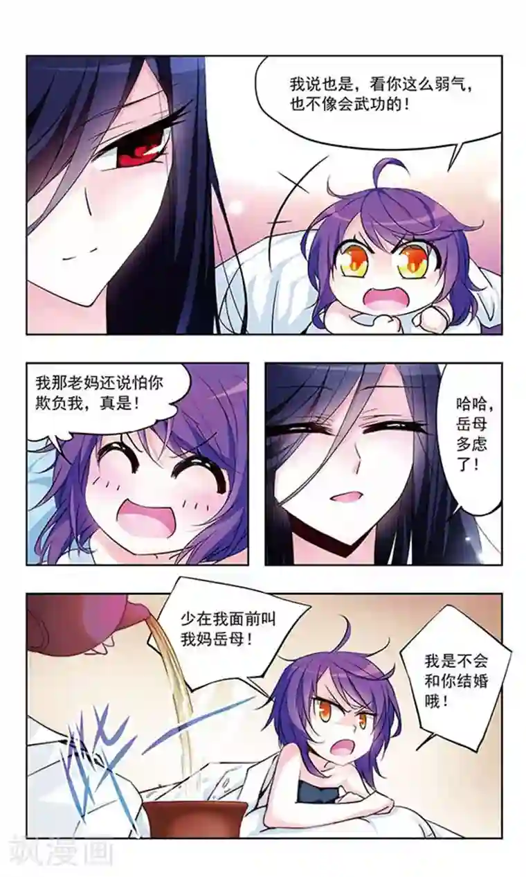 天降贤淑男第10话 婚约外泄