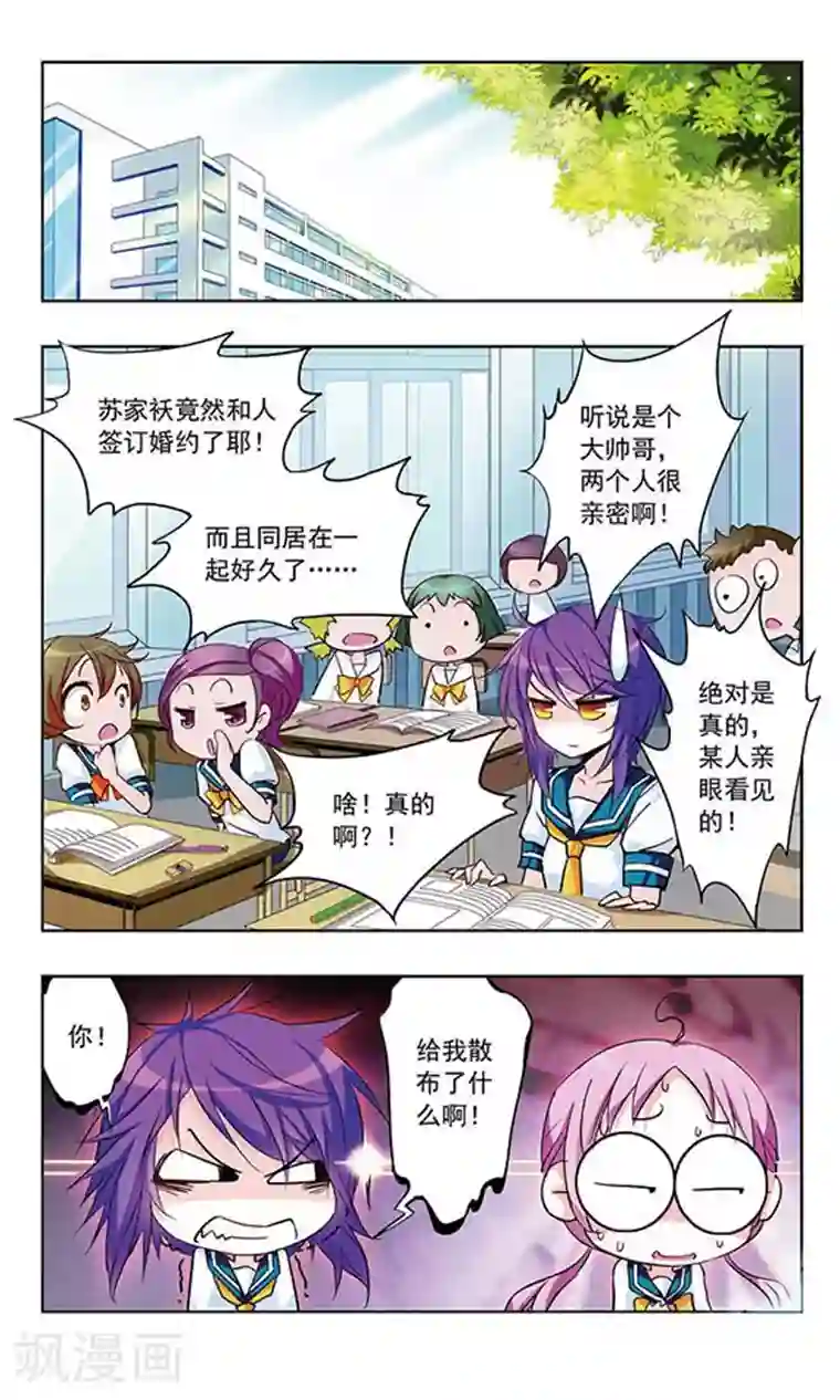 天降贤淑男第10话 婚约外泄