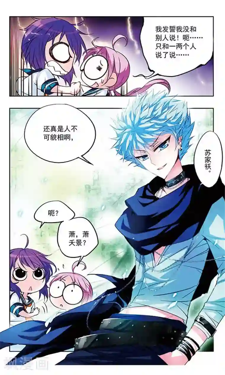 天降贤淑男第10话 婚约外泄