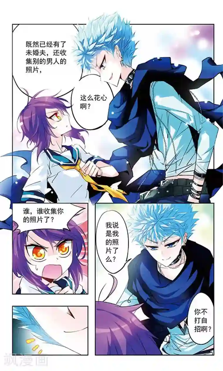 天降贤淑男第10话 婚约外泄