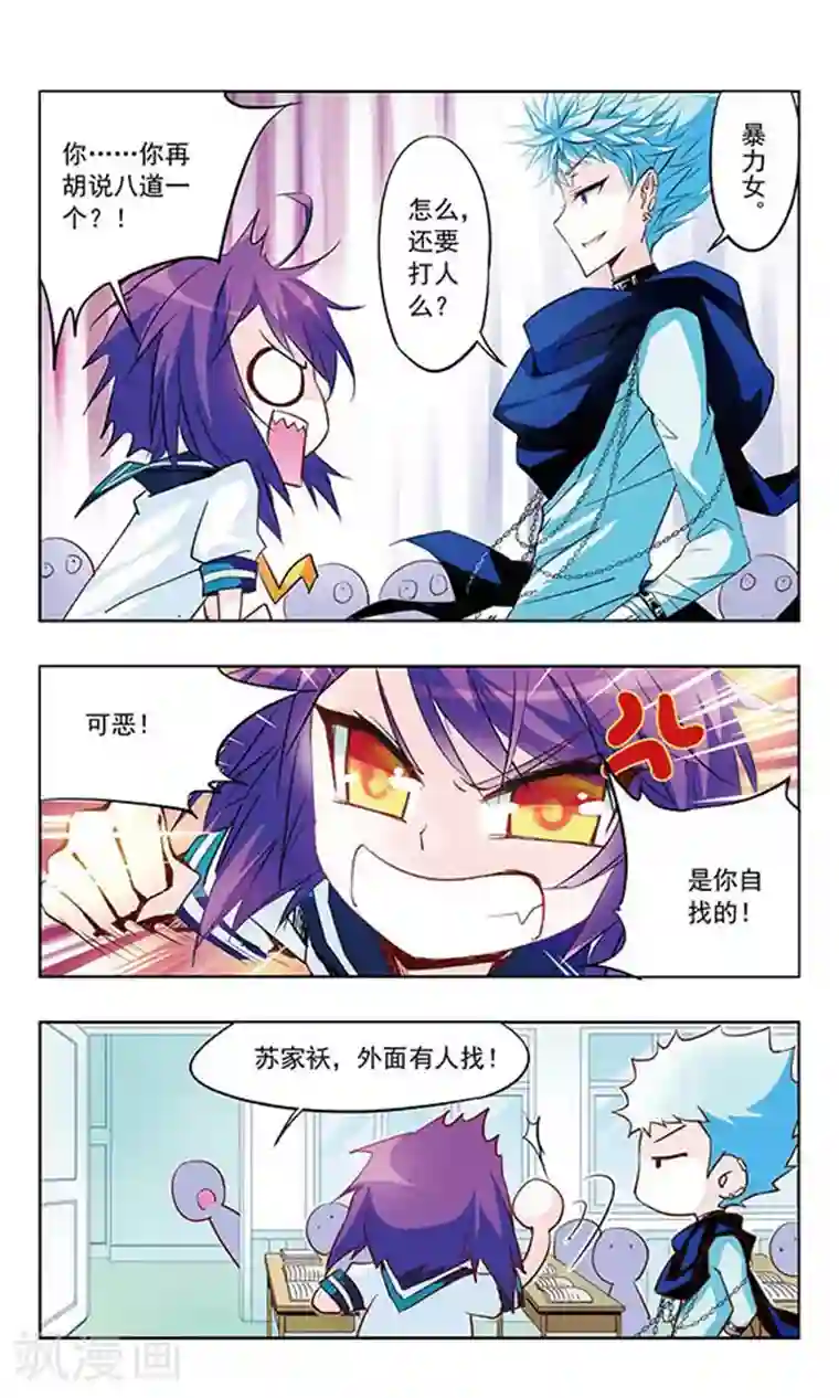 天降贤淑男第10话 婚约外泄