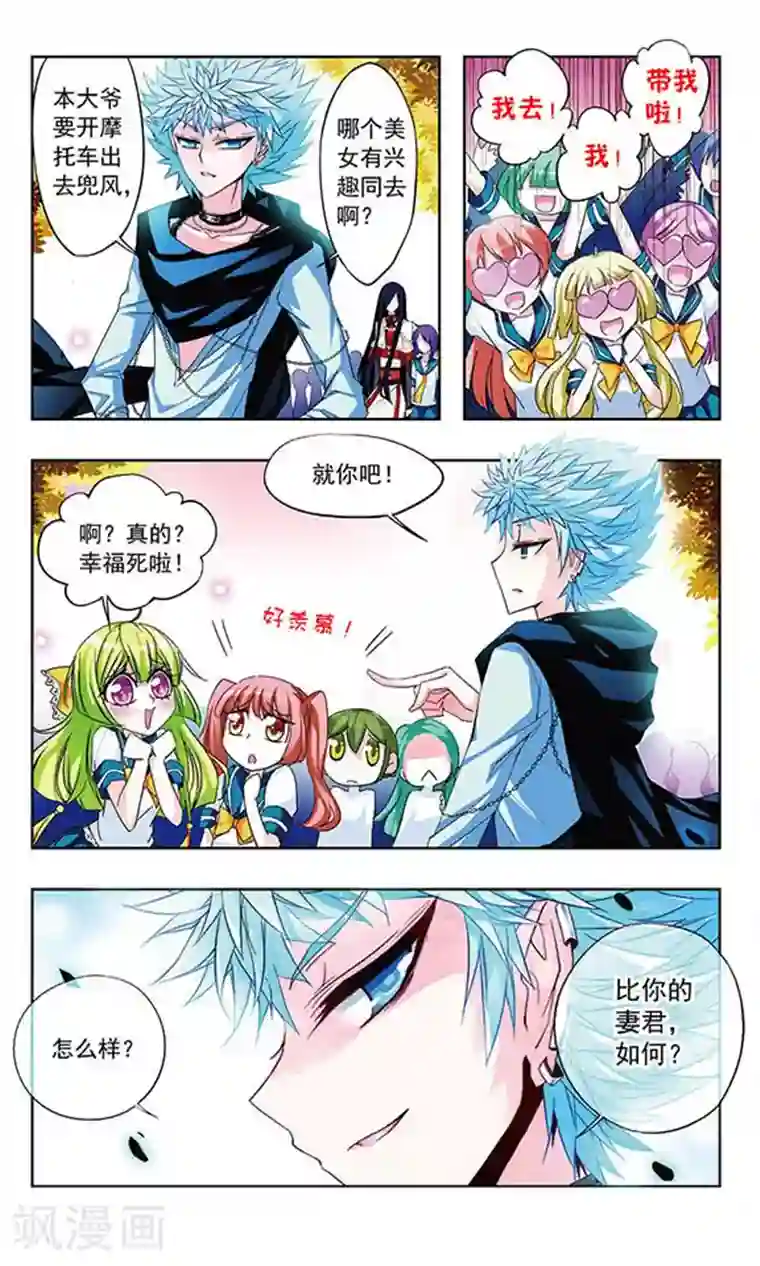 天降贤淑男第11话 求助？