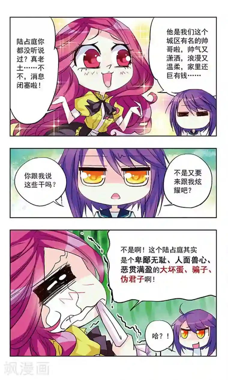 天降贤淑男第11话 求助？