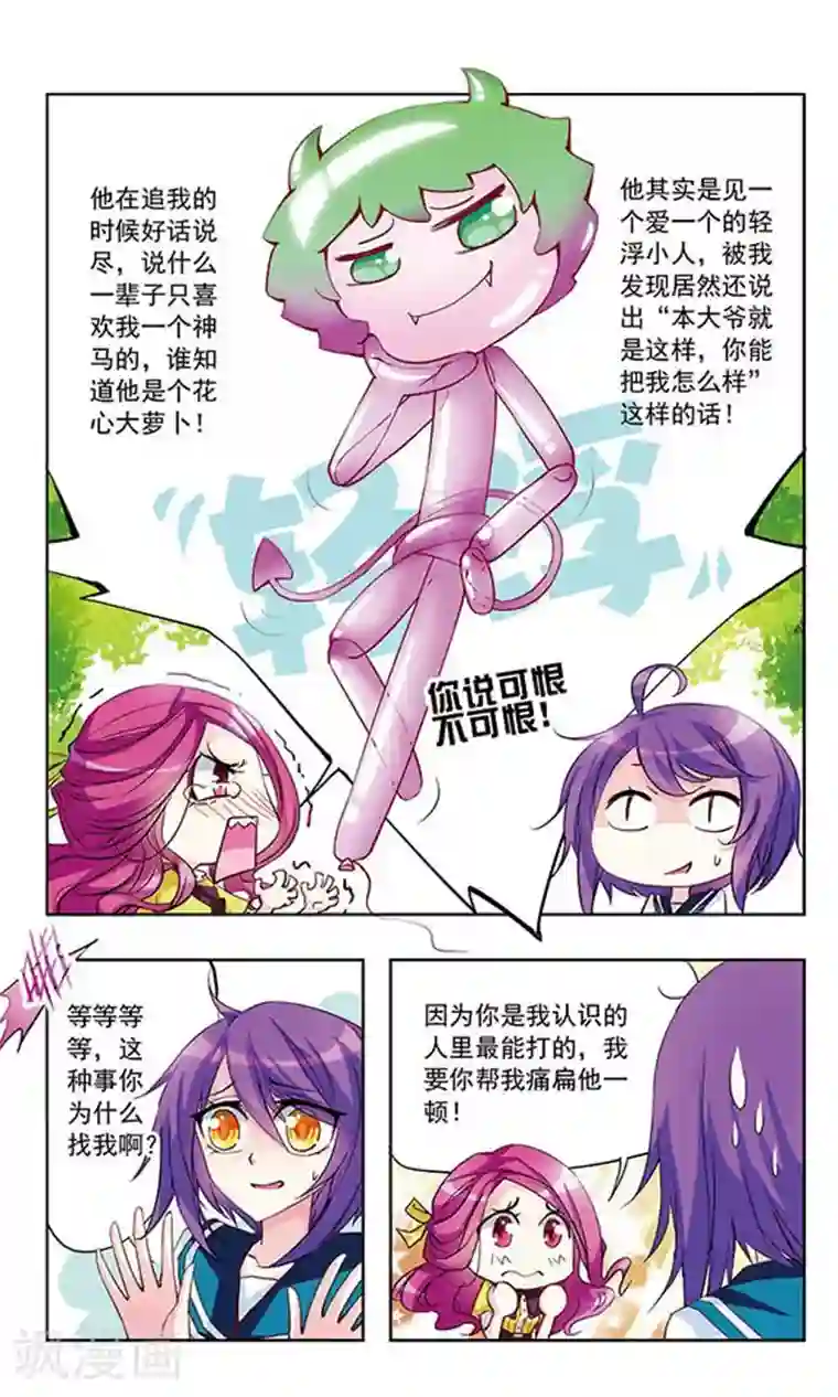 天降贤淑男第11话 求助？