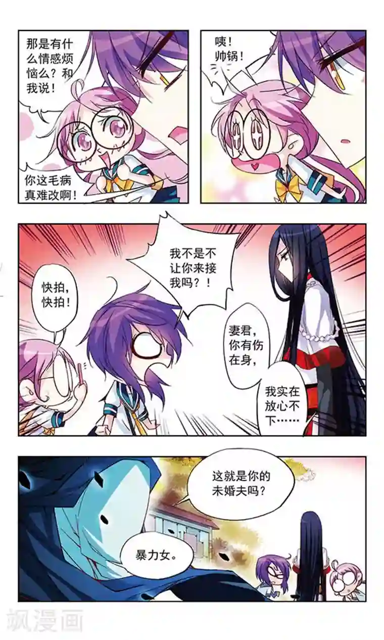 天降贤淑男第11话 求助？