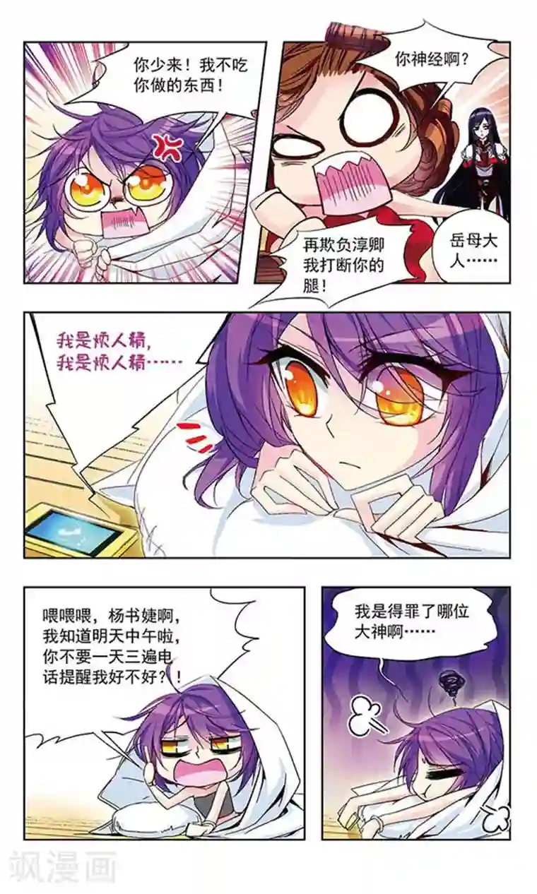 天降贤淑男第12话 妖精VS纯情