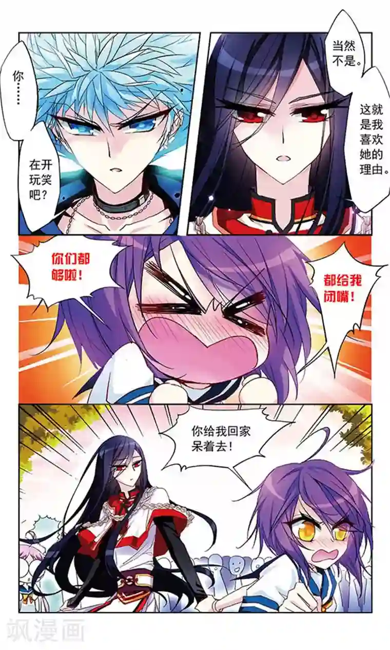 天降贤淑男第12话 妖精VS纯情