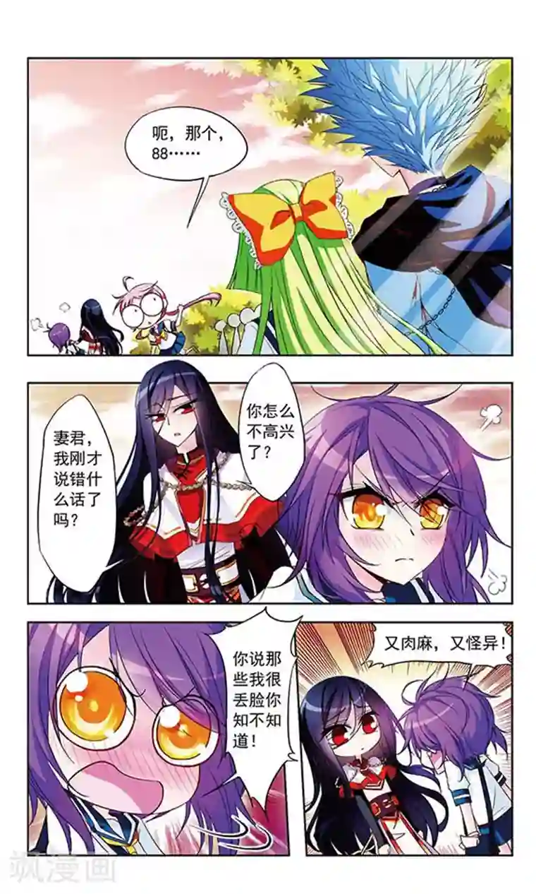 天降贤淑男第12话 妖精VS纯情