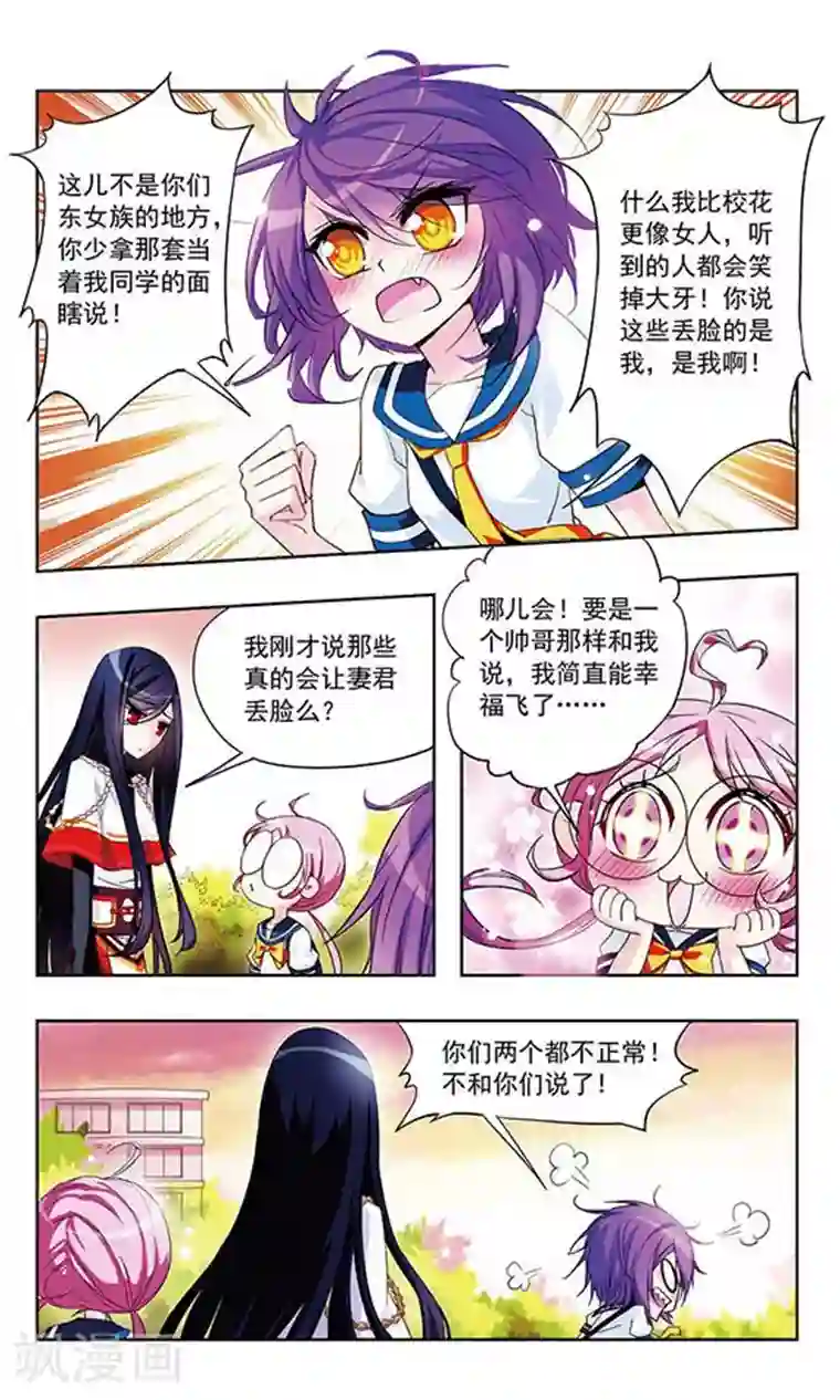 天降贤淑男第12话 妖精VS纯情