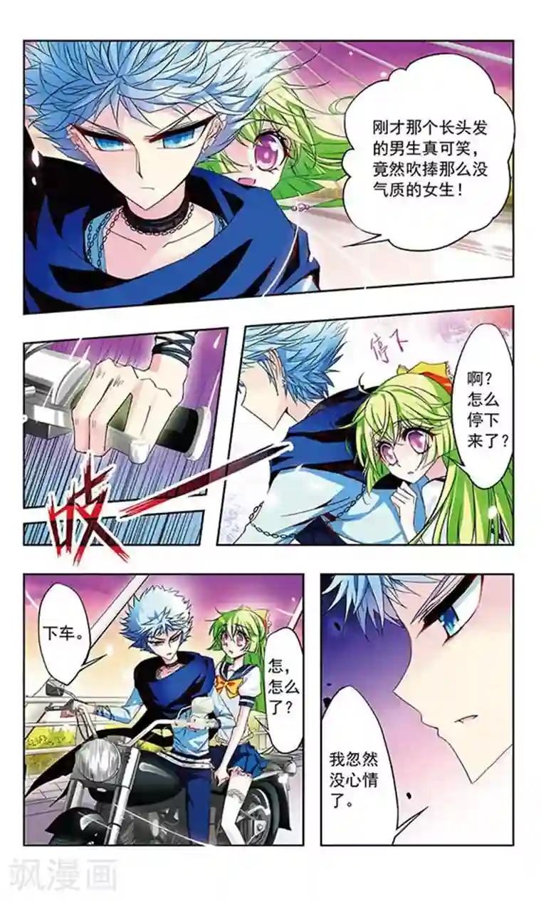 天降贤淑男第12话 妖精VS纯情