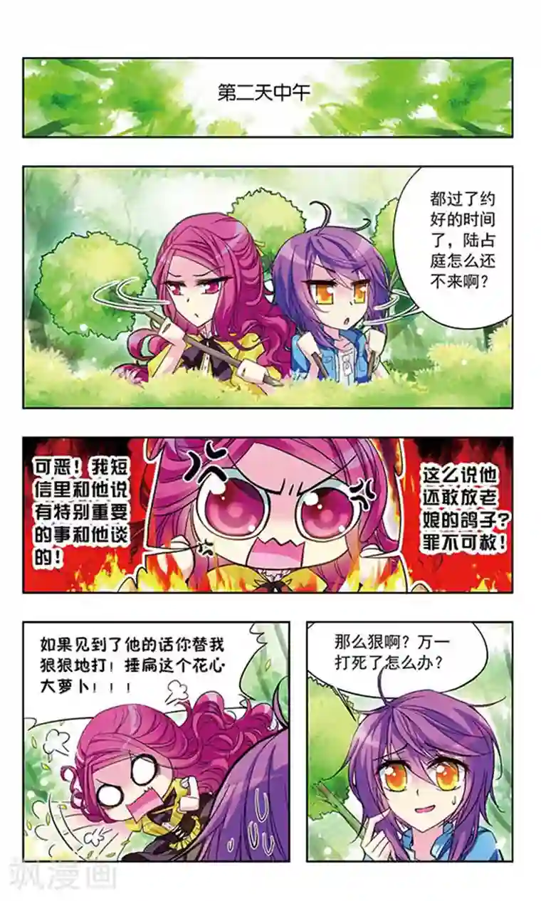 天降贤淑男第13话 找打坦荡荡