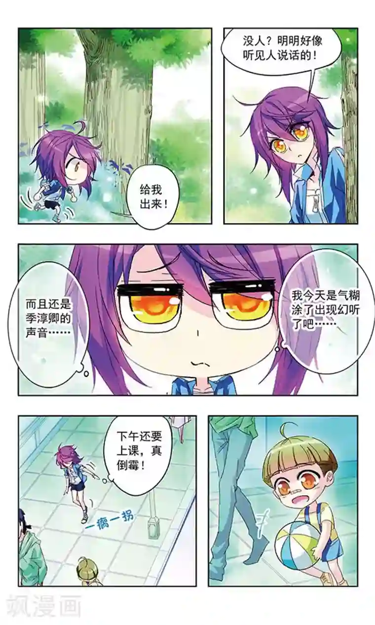 天降贤淑男第13话 找打坦荡荡