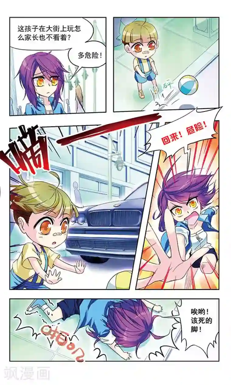 天降贤淑男第13话 找打坦荡荡