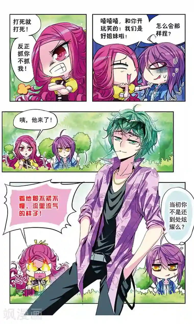 天降贤淑男第13话 找打坦荡荡