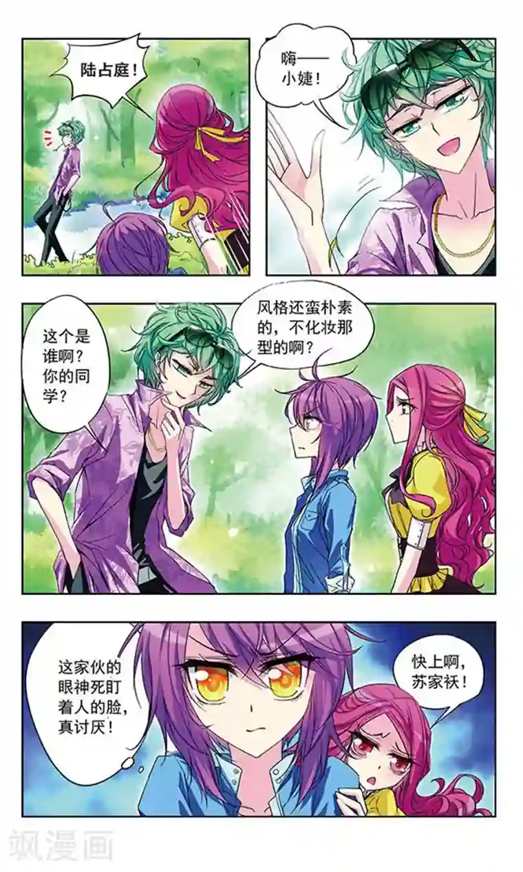 天降贤淑男第13话 找打坦荡荡