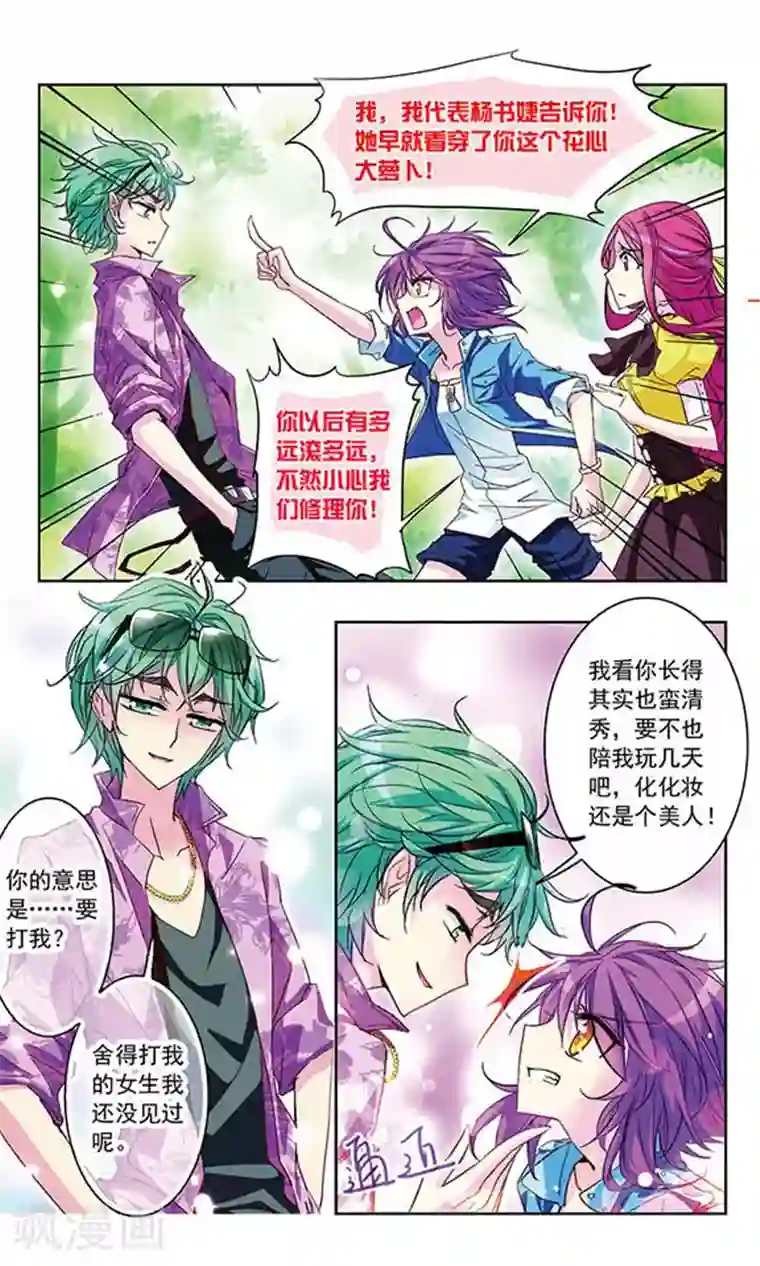 天降贤淑男第13话 找打坦荡荡