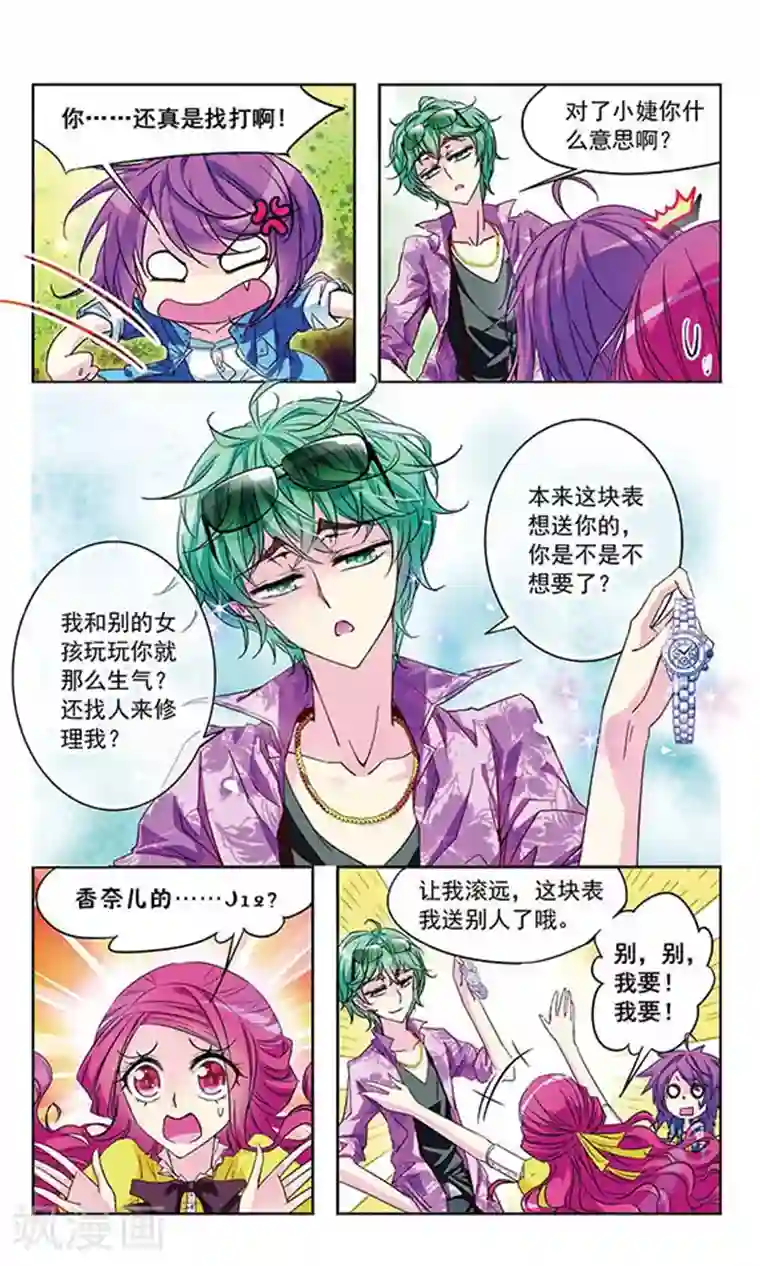 天降贤淑男第13话 找打坦荡荡