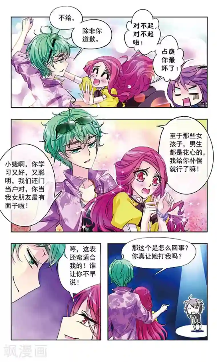 天降贤淑男第13话 找打坦荡荡