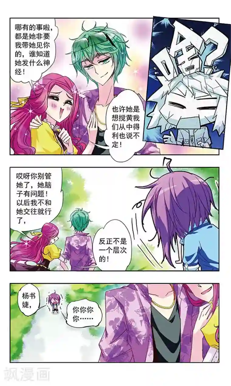 天降贤淑男第13话 找打坦荡荡