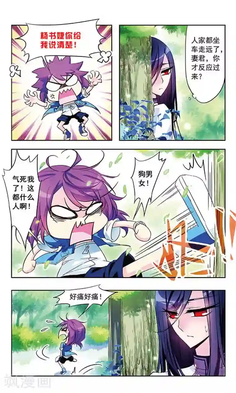 天降贤淑男第13话 找打坦荡荡