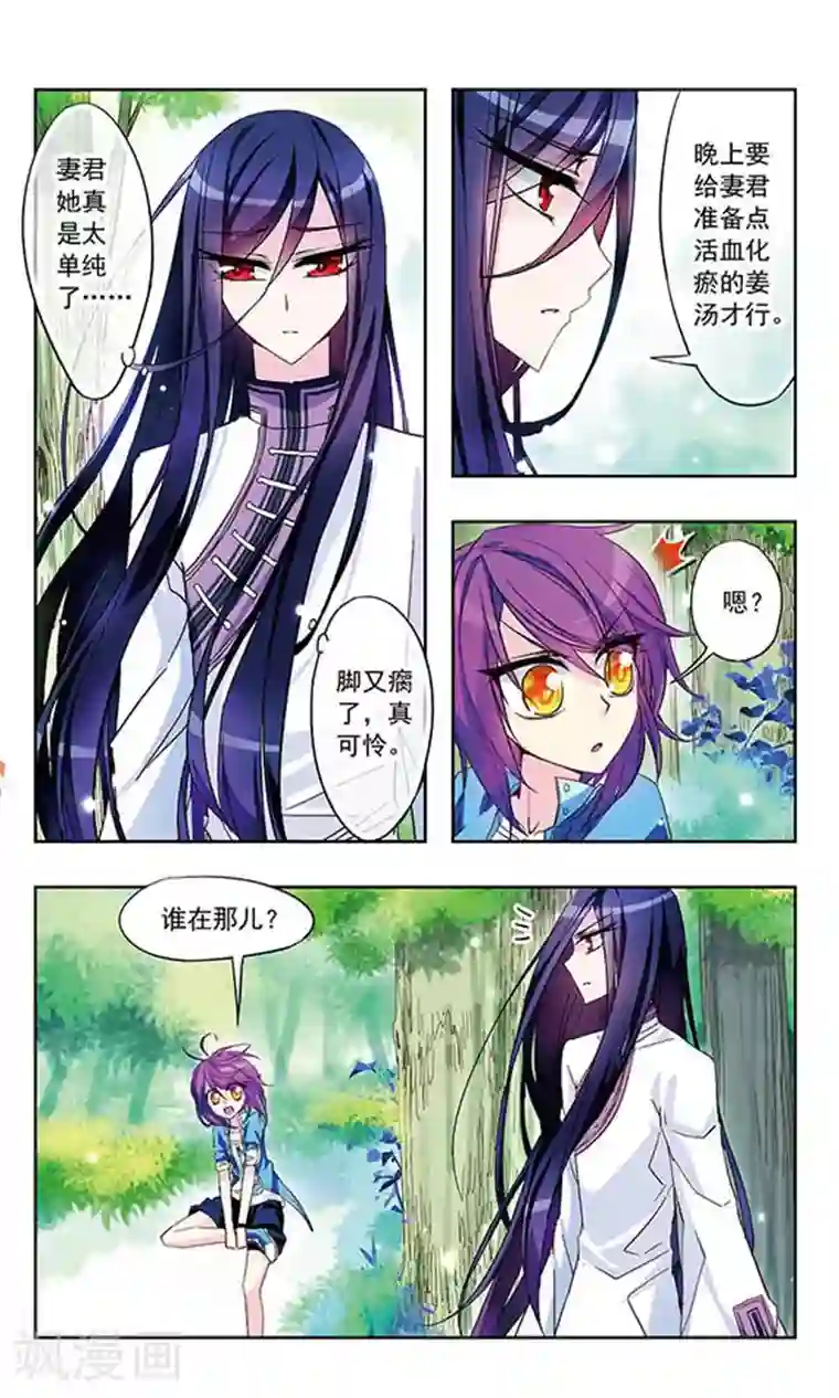 天降贤淑男第13话 找打坦荡荡