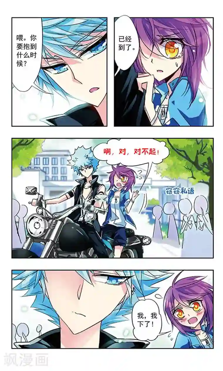 天降贤淑男第14话 小太妹&小混混