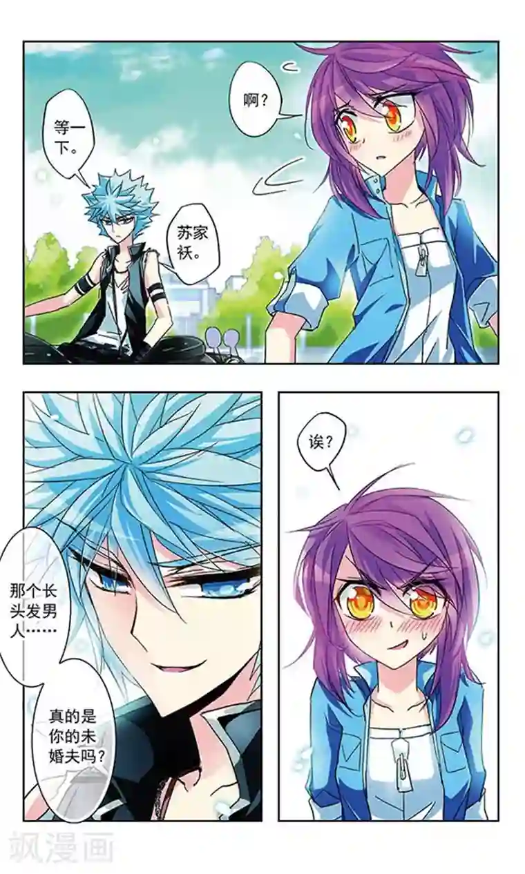 天降贤淑男第14话 小太妹&小混混