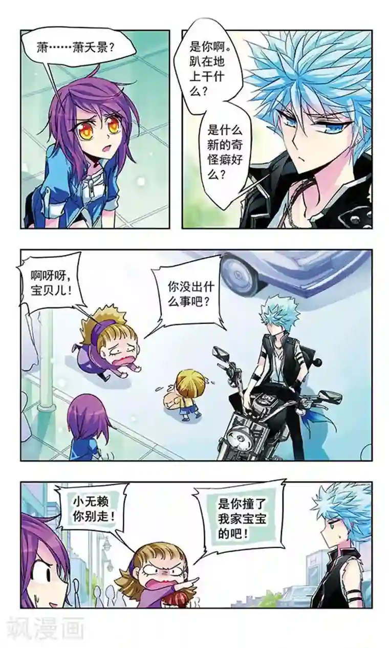 天降贤淑男第14话 小太妹&小混混