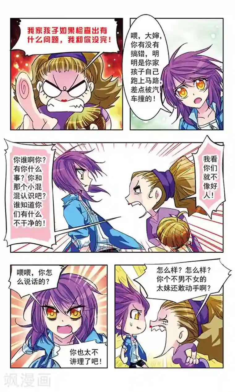 天降贤淑男第14话 小太妹&小混混