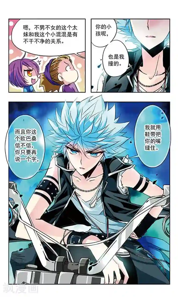 天降贤淑男第14话 小太妹&小混混